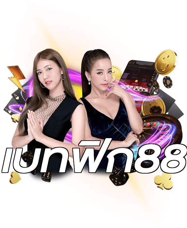 เบทฟิก88