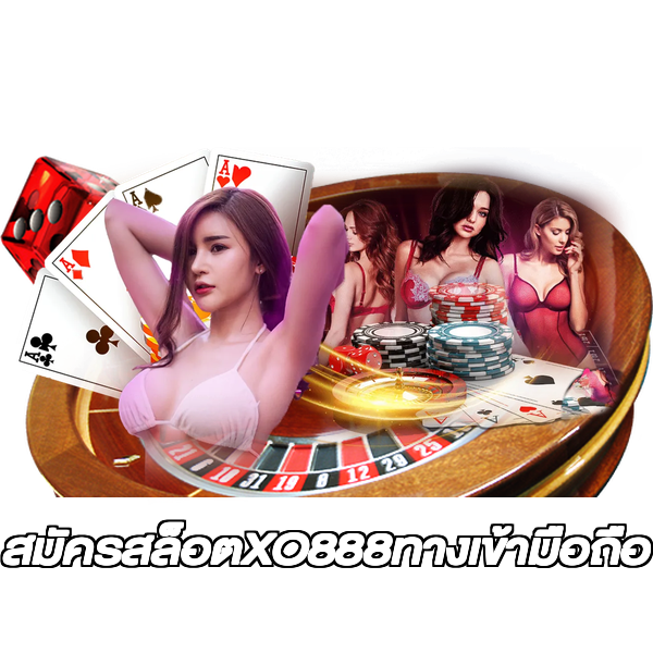 สมัครสล็อตXO888ทางเข้ามือถือ