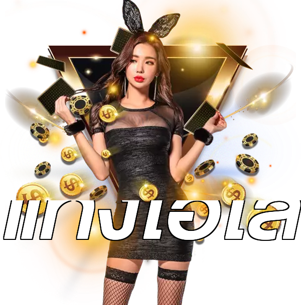 แทงไฮโล